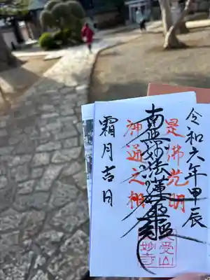 長妙寺(千葉県)