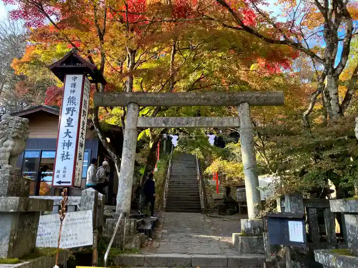 熊野皇大神社(長野県)