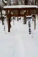 大沼駒ケ岳神社(北海道)