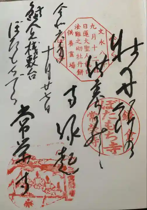 常栄寺(神奈川県)