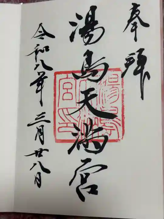 湯島天満宮の{uncategorized: "未分類", other: "その他", undefined: "問題あり", building: "その他建物", grave: "お墓", sacred_gate: "鳥居", guardian: "狛犬", statue: "像", buddha: "仏像", history: "歴史", nature: "自然", garden: "庭園", animal: "動物", pagoda: "塔", temizu: "手水舎", mountain_gate: "山門・神門", sanctuary: "本殿・本堂", subordinate: "末社・摂社", art: "芸術", scenery: "景色", jizo: "地蔵", ema: "絵馬", goshuin: "御朱印", omikuji: "おみくじ", items: "授与品その他", amulet: "お守り", goshuincho: "御朱印帳", eats: "食事", festival: "お祭り", votive_dance: "神楽", shichigosan: "七五三参", wedding: "結婚式", experience: "体験その他", initially: "初詣", around: "周辺", anti_infection: "感染症対策"}