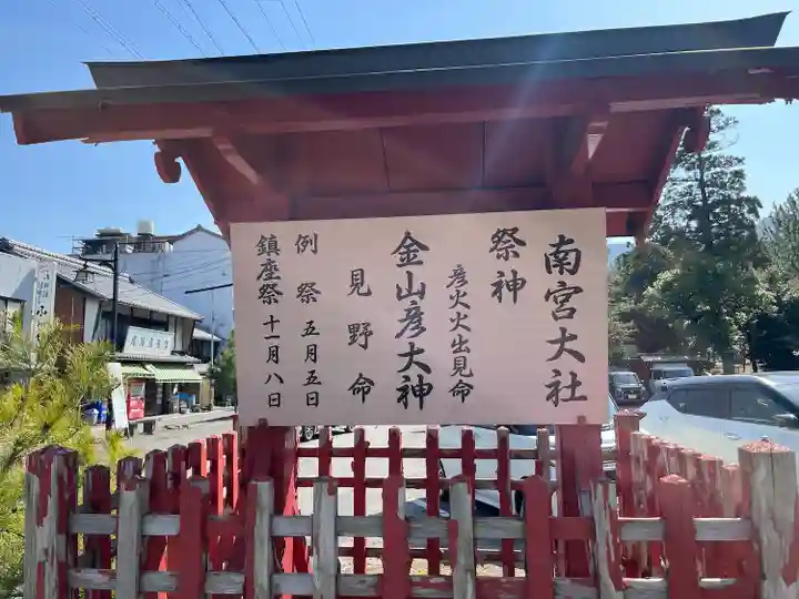 美濃國一宮 南宮大社(岐阜県)