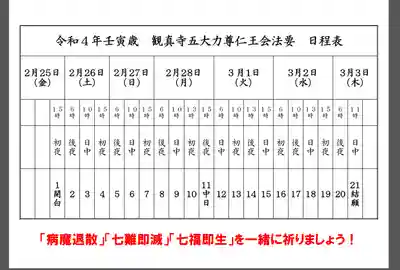 観真寺(愛知県)