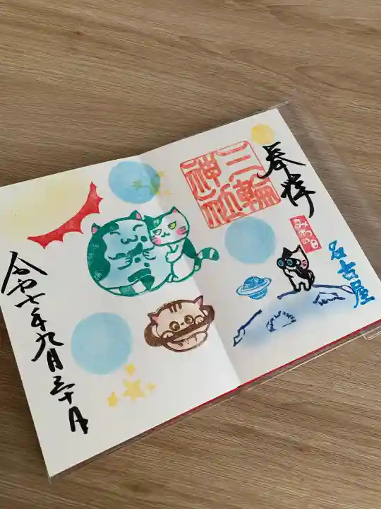 三輪神社(愛知県)