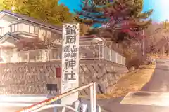 舘岡山神社(宮城県)