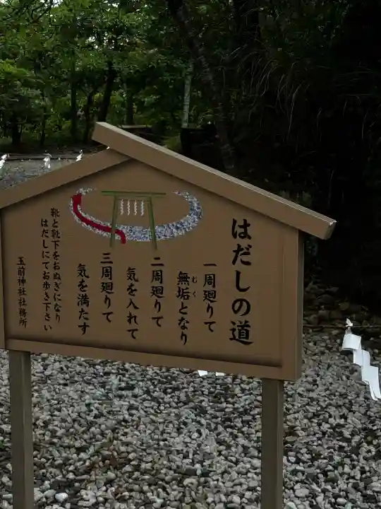 玉前神社(千葉県)