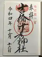 吉備津彦神社の御朱印