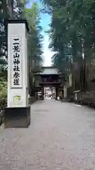 本宮神社（日光二荒山神社別宮）(栃木県)