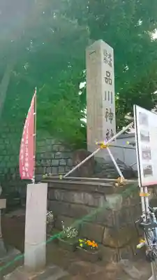 品川神社のその他建物