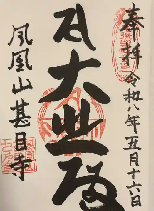甚目寺(愛知県)