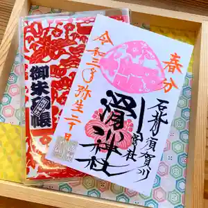 滑川神社 - 仕事と子どもの守り神の授与品その他 2021年03月20日(土)〜(2021年03月20日(土) 10時41分57秒投稿)