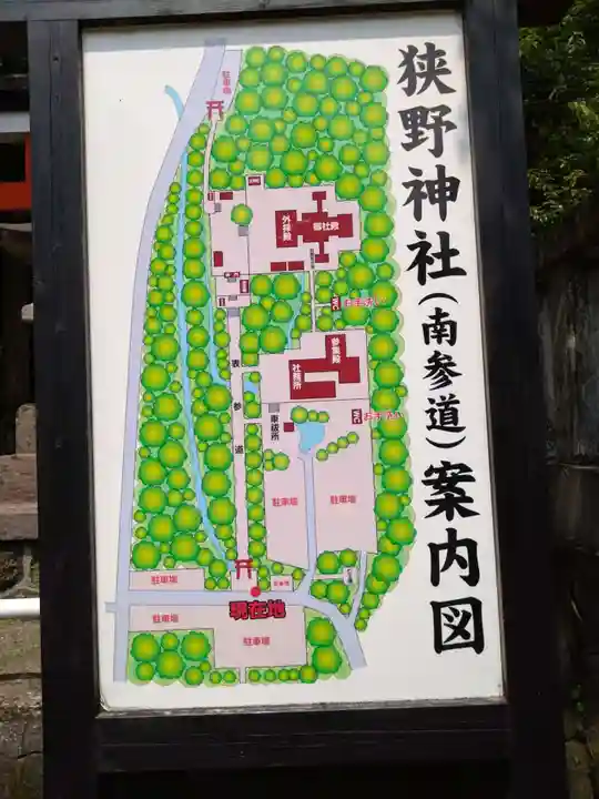 狭野神社(宮崎県)