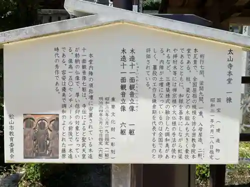 太山寺(愛媛県)