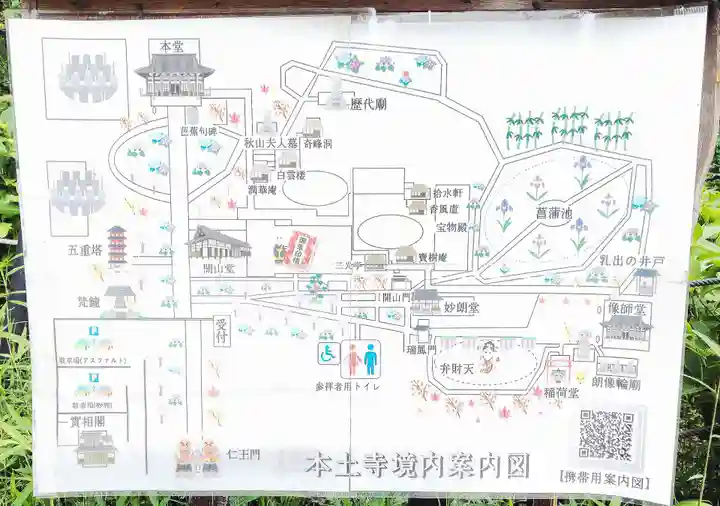 本土寺(千葉県)