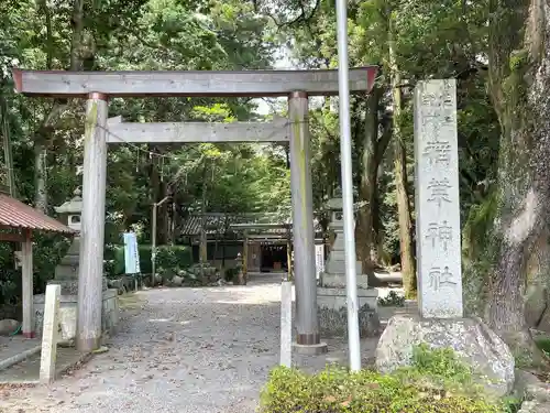 稲葉神社(三重県)
