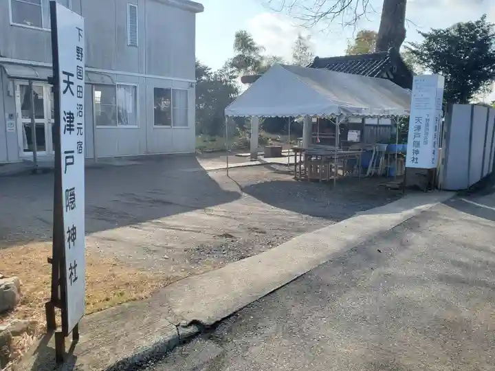 天津戸隠神社(栃木県)