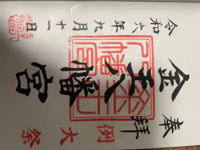 御朱印No.21
書き置き。例大祭バージョンです。