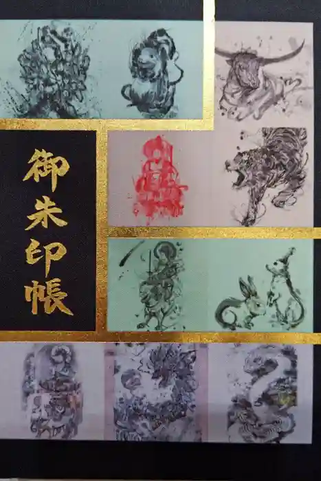 牛玉山観音寺の御朱印帳