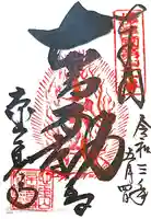 京善寺の御朱印