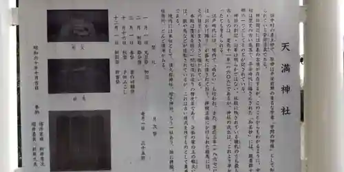 （中）天満神社(京都府)