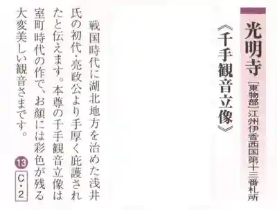 光明寺(滋賀県)