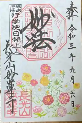 ９月御朱印
松葉牡丹