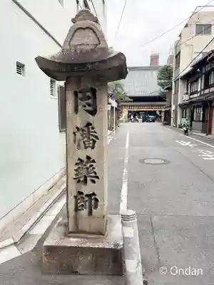 平等寺（因幡堂）(京都府)