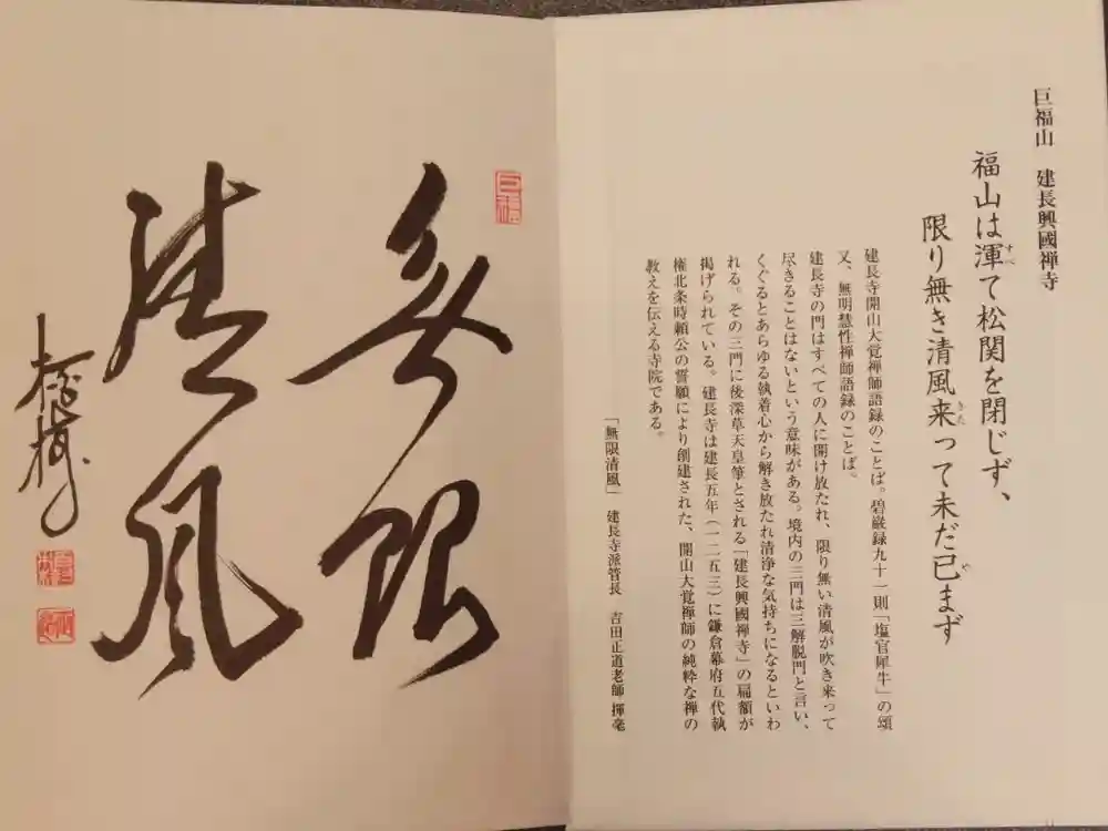 建長寺の御朱印