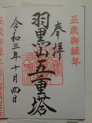 出羽神社(出羽三山神社)～三神合祭殿～(山形県)