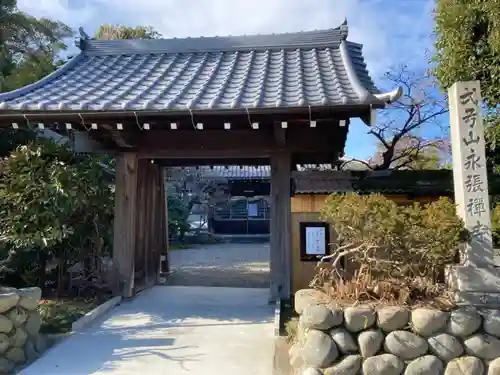 永張寺の山門・神門