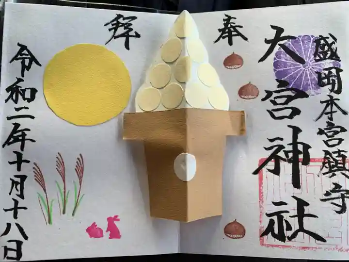 大宮神社の御朱印