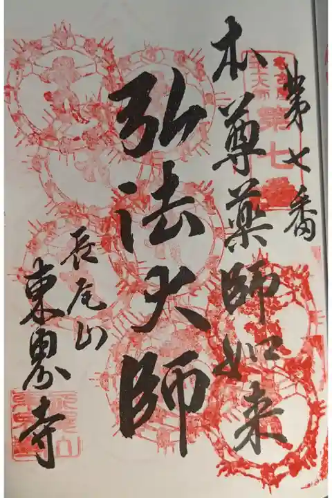 9度目の参拝で良かったかな?
微妙な重ね印が一つあるのでうっかりミスない様にしなきゃね。