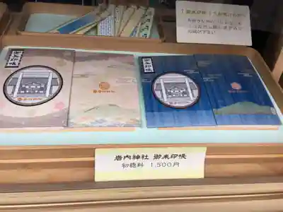 岩内神社の御朱印帳