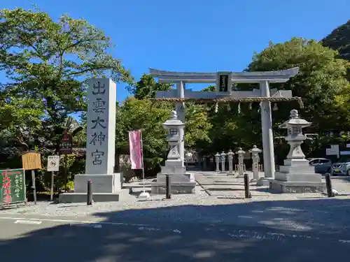 出雲大神宮(京都府)