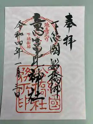 御朱印は書置きのみでした