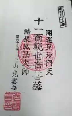 光雲寺(静岡県)