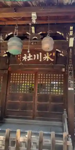 千住氷川神社(東京都)