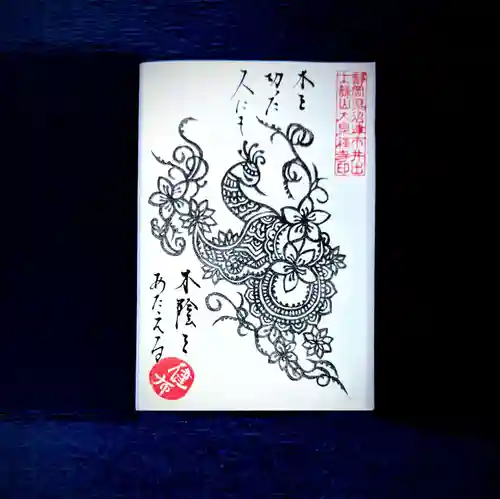 大泉寺の御朱印
