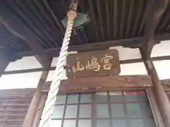 徳宝院(愛知県)