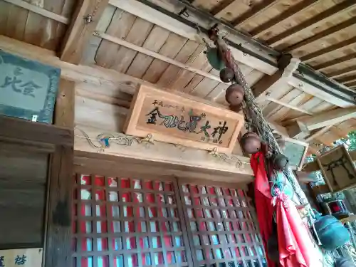 金刀比羅神社(岩手県)