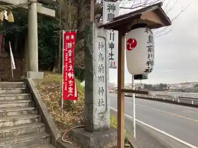 神鳥前川神社(神奈川県)