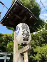 武蔵野八幡宮(東京都)