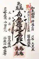 妙宝寺の授与品その他