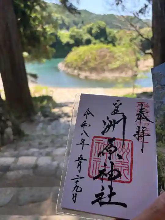 洲原神社の御朱印