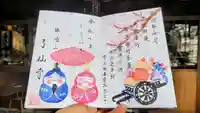 了仙寺の御朱印