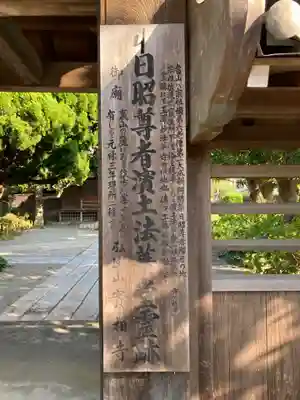 實相寺(実相寺)のその他建物