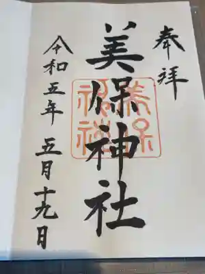 美保神社(島根県)