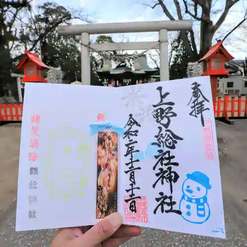 上野総社神社の御朱印