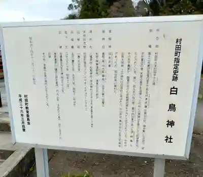 白鳥神社(宮城県)