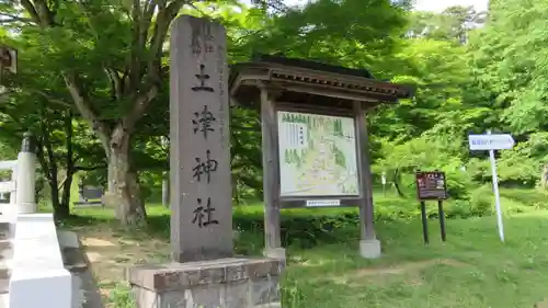 土津神社｜こどもと出世の神さまのその他建物